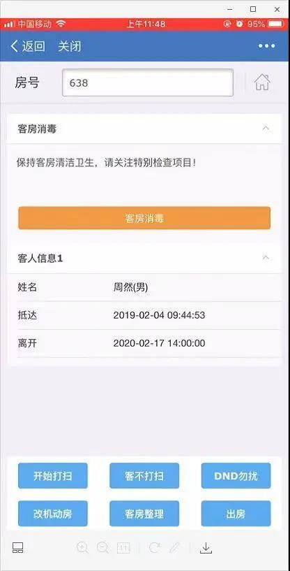 与大数据交融下的酒店变革 看蝶来破局新生